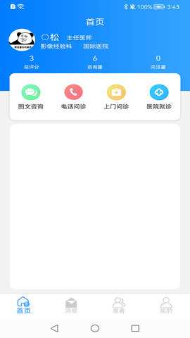 医家助手 1.12 安卓版 2