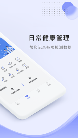 开创健康 1.0.2 安卓版 1
