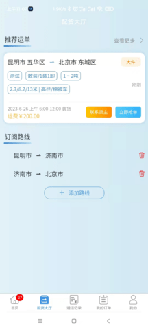 企运通司机端 1.0.5 安卓版 1