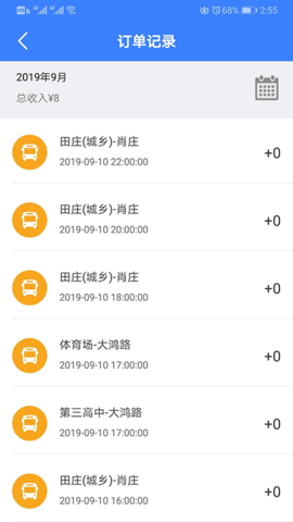 嗨行司机端 1.4.6 安卓版 4
