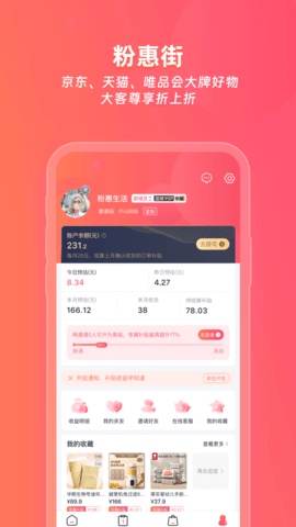 粉惠街 1.0.19 安卓版 4