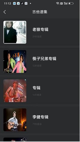 传文吉他 2.0.0 安卓版 4