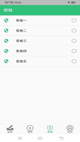肿瘤放射治疗技术中级职称 1.2.4 安卓版 2