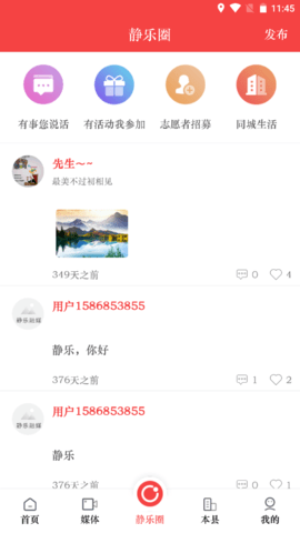 爱静乐 1.4.0 安卓版 2
