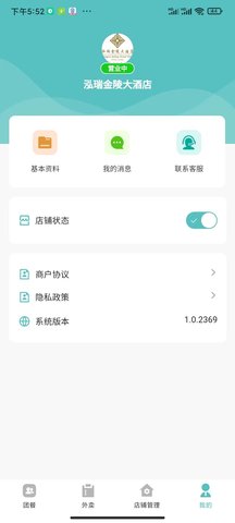 肥鲜到家商家版 1.0.5 安卓版 3