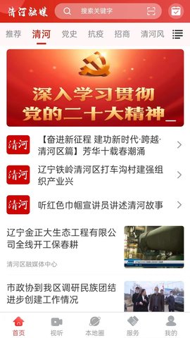 清河融媒 3.5.9 安卓版 1