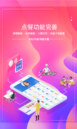 储值通扫码点餐系统 0.7.7 安卓版 4