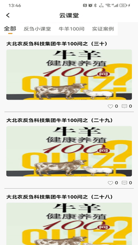 反刍科技 1.0.70 安卓版 1