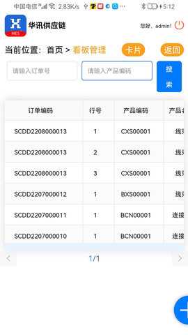 华讯MES 2.1.8 安卓版 2