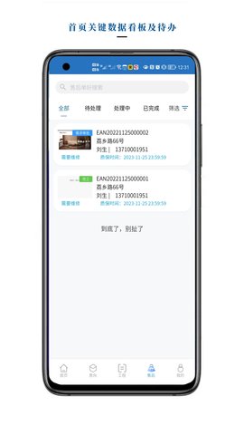 智装云天 1.1.0 安卓版 3