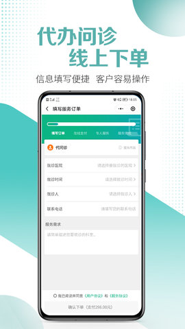 医小朵陪诊 1.0.9 安卓版 3