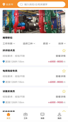 永赋技工 1.4.2 安卓版 1