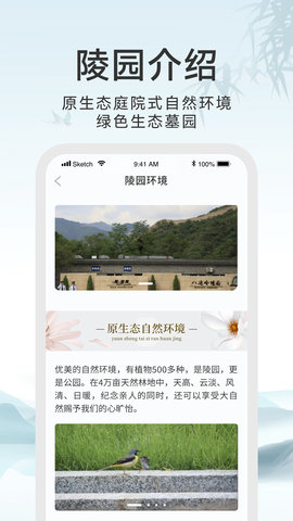 八达岭陵园 3.0.8 安卓版 1