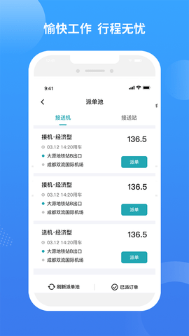 九鹿出行司机端 1.4.5 安卓版 2