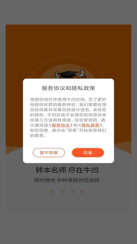 牛凹在线 2.0.0 安卓版 3