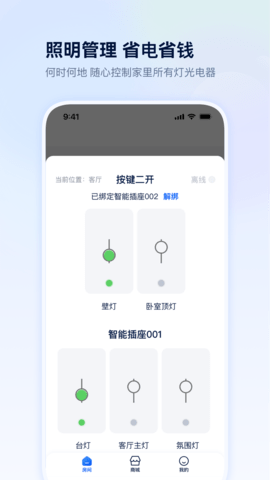 四块智家 2.0.5 安卓版 2