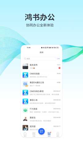 CIMOS城市大脑 4.2.2 安卓版 2