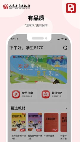 人音学琴 1.1.7 安卓版 1