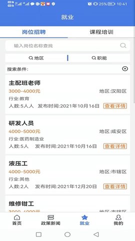 恩施人社 1.3.30 安卓版 4