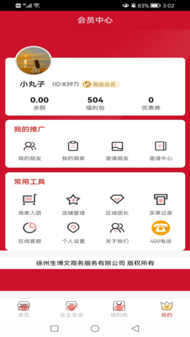 物业帮您 1.0.4 安卓版 3