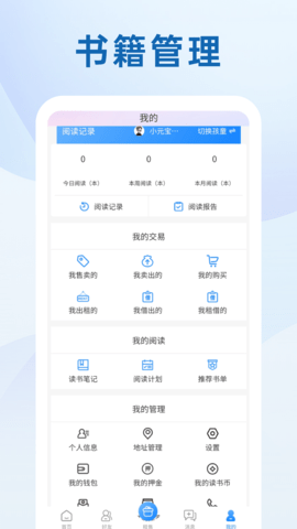 我的书房 1.6.6 安卓版 3