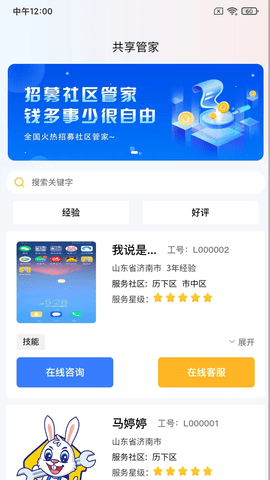 蓝玉兔 v1.1.4 安卓版 3