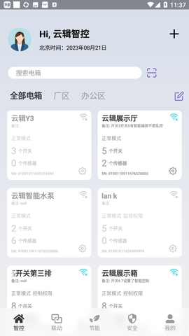 云辑智控 1.3.1 安卓版 2