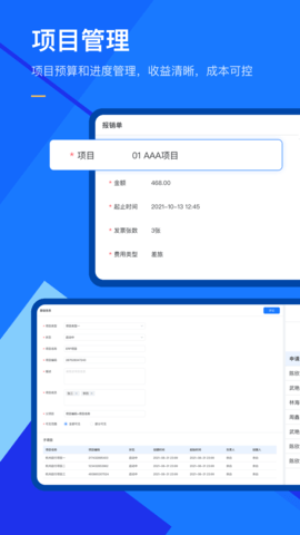 有成报销 1.1.8 安卓版 3