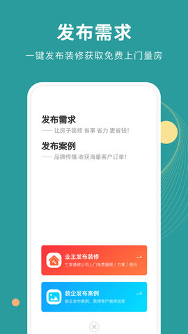 好装修 1.2.0 安卓版 3