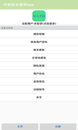 中医执业医师app 1.17 安卓版 4
