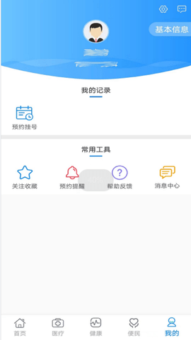 健康铜梁 1.0.0 安卓版 4