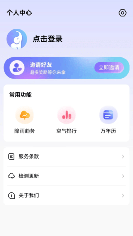 象报天气 1.0 安卓版 4