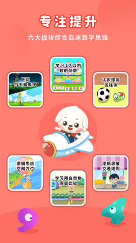 哆哆数学 7.2.3 安卓版 1