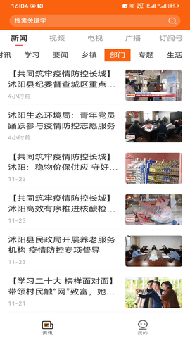 花漾沭阳 1.0.0 安卓版 2