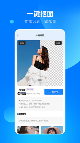 相片修复大师 1.2.6 安卓版 4