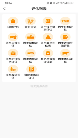 反刍科技 1.0.70 安卓版 3