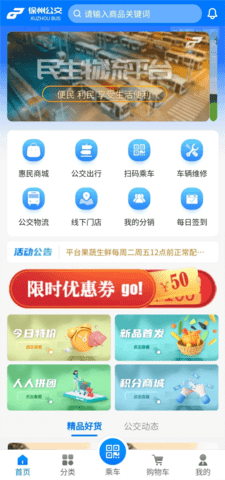 公交民生物流 1.0.5 安卓版 3