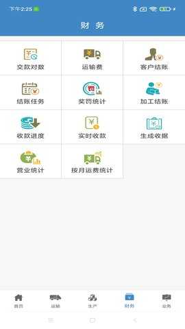 行业通 3.6.0 安卓版 3