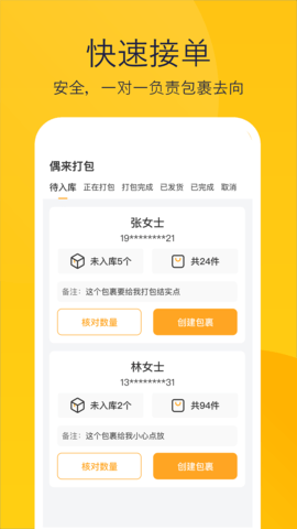 偶来打包 1.1.8 安卓版 1
