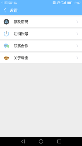 缘宝 5.5.0 安卓版 4