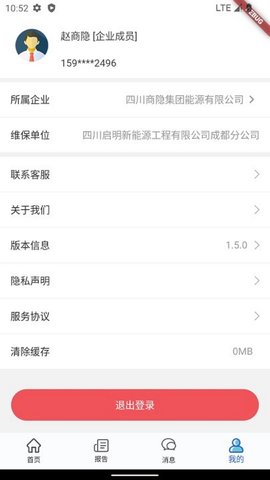 电享家 2.1.4 安卓版 4