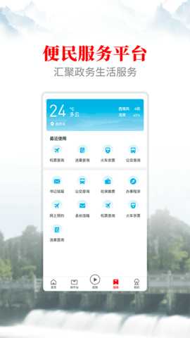 文昌越西 3.6.0 安卓版 3