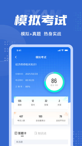 经济师考试聚题库 1.8.8 安卓版 3