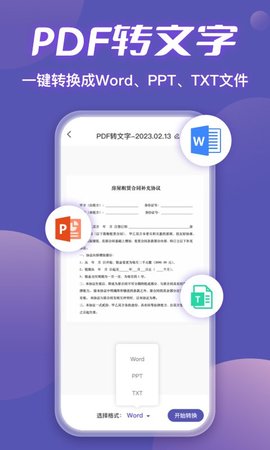 迅捷扫描王 1.1.8 安卓版 2