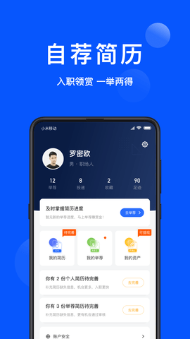 众推职聘 1.5.3 安卓版 3