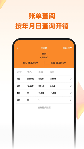 李子记账 5.1.0 安卓版 3