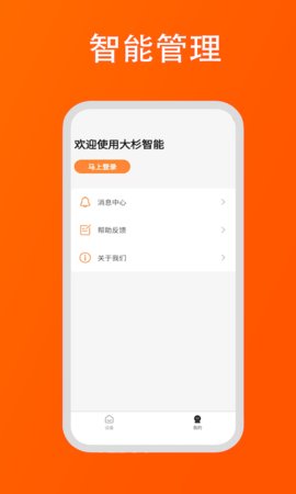大杉智能 1.0.5 安卓版 2