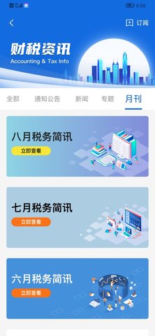 深港澳税收家 1.0.0 安卓版 2