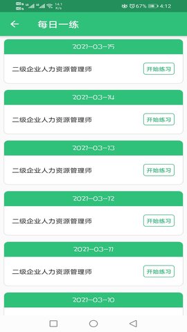 二级企业人力资源管理师 1.2.4 安卓版 3