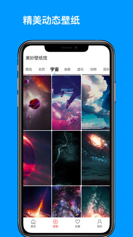 美妙壁纸馆 1.3 安卓版 2